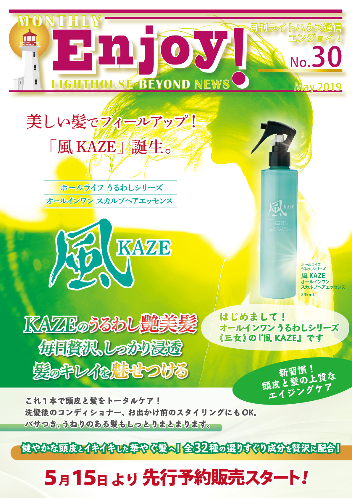 ライトハウス ホールライフ　オールインワン　人+ ライトハウス株式会社｜充実の製品を紹介いたします