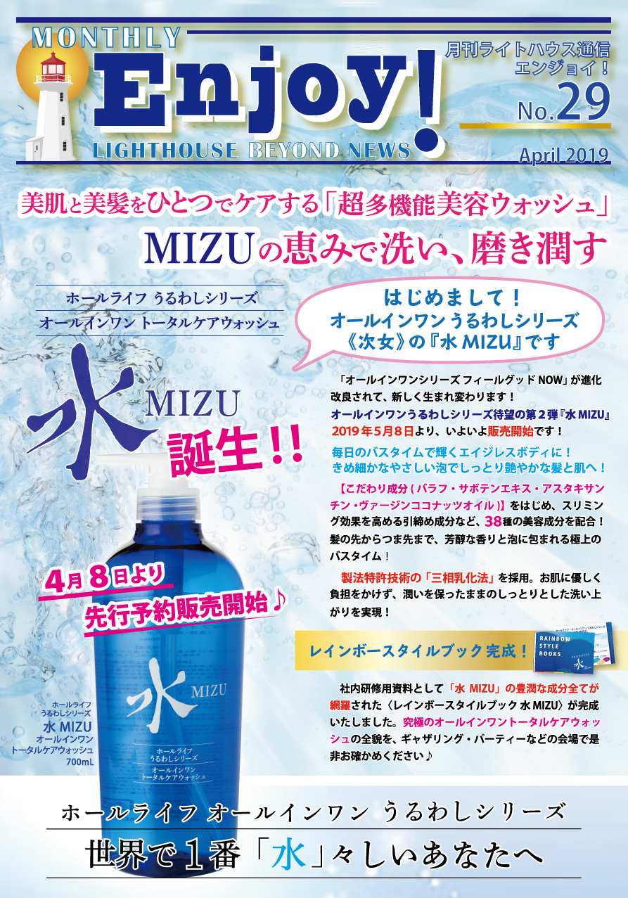 ライトハウス ホールライフ　オールインワン　人+ ライトハウス株式会社｜充実の製品を紹介いたします