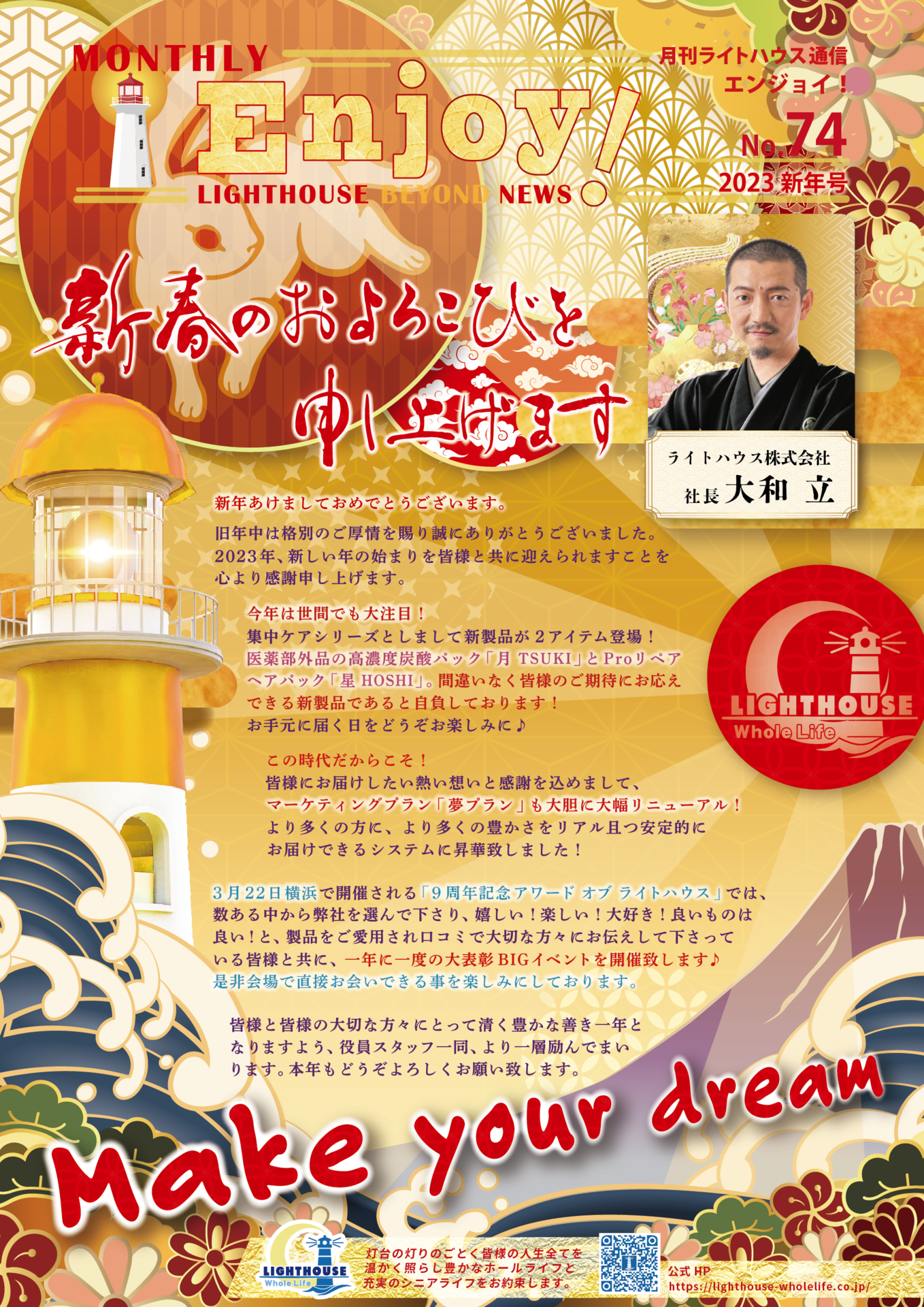 ライトハウス株式会社｜当社の最新情報をご覧ください