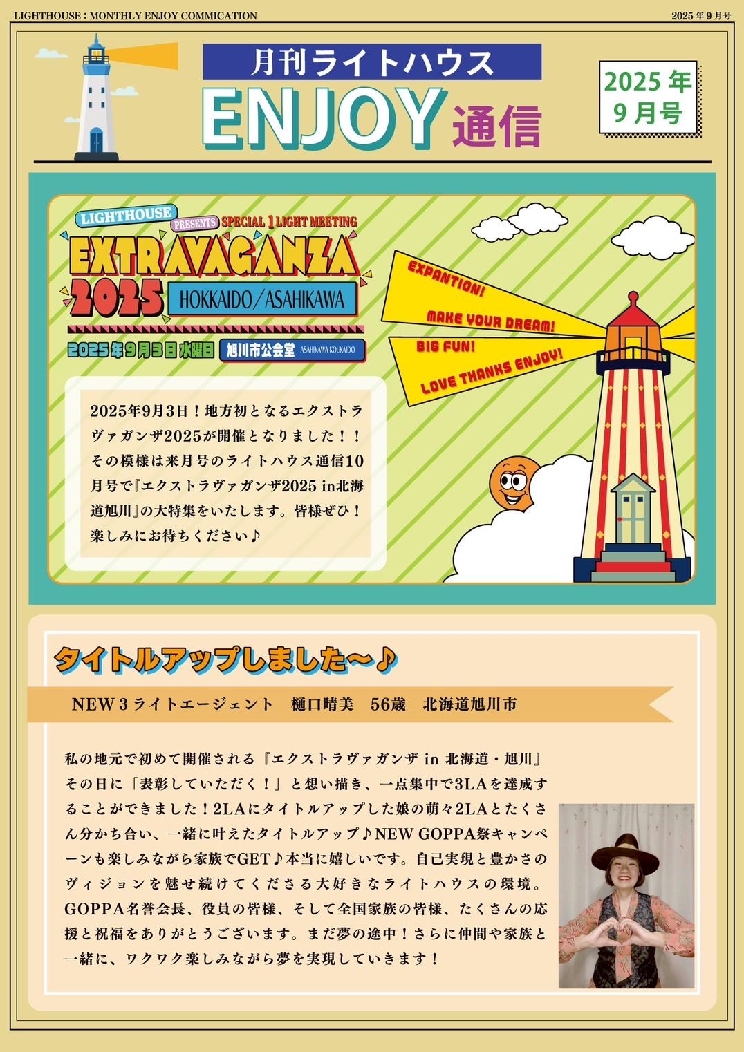 ライトハウス株式会社｜当社の最新情報をご覧ください